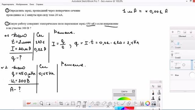 Задачи базового уровня по теме "постоянный ток" для 8 класса