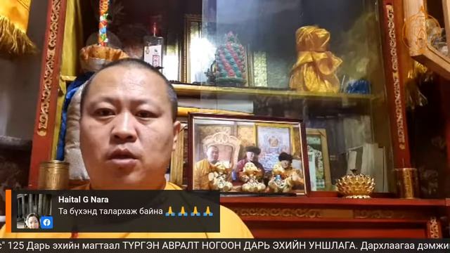 "Эерэг хандлага эрүүл байхын үндэс" 125  ТҮРГЭН АВРАЛТ НОГООН ДАРЬ ЭХИЙН УНШЛАГА.