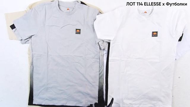 947659 ЛОТ 114 ELLESSE Футболки ЦЕНА 990 ₽/шт ЛОТ 12шт СТОИМОСТЬ ?