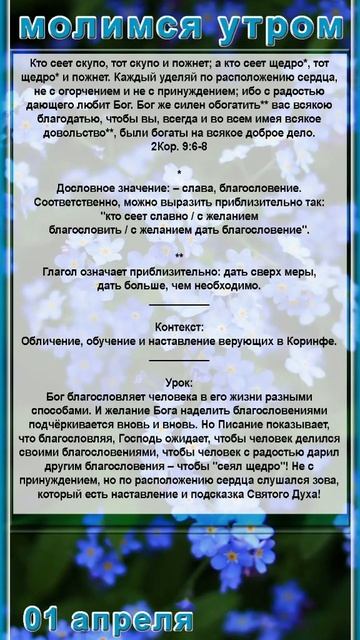 молитва