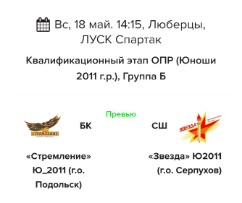 БК «Стремление» Ю_2011 - СШ «Звезда» Ю2011