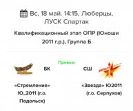 БК «Стремление» Ю_2011 - СШ «Звезда» Ю2011