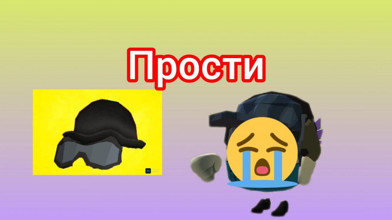 Вик 45к прости