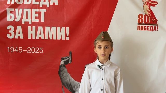 Всероссийский конкурс чтецов «Во имя Победы». Кристева Валерия, 3Б класс