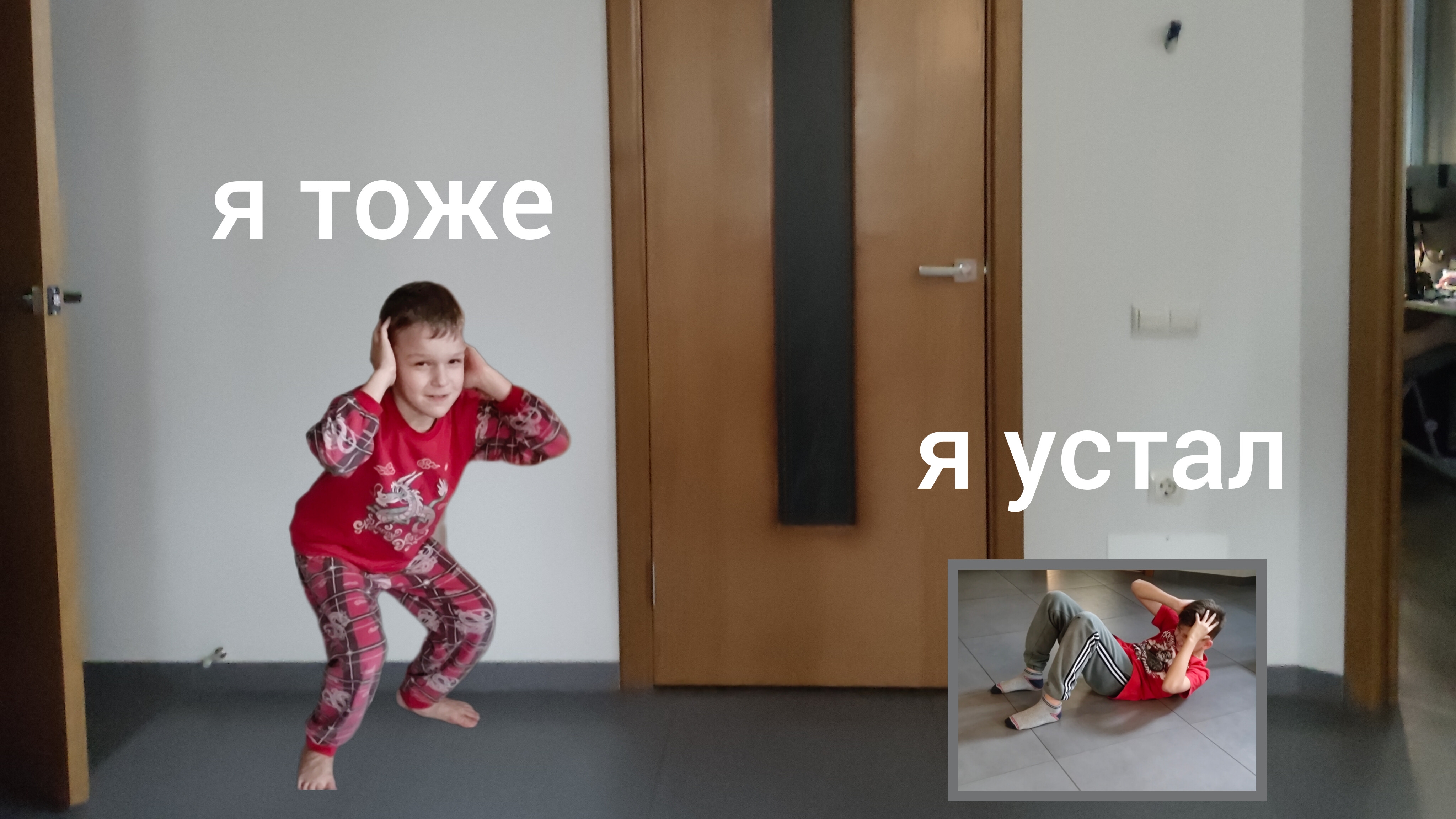 Занимаемся челлендж Лёша и Рома