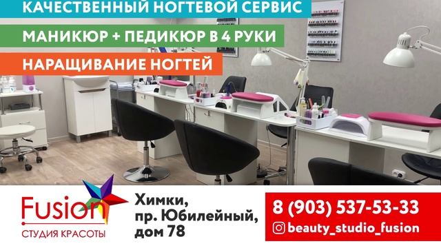 ТРАНСМЕДИА  - Fusion студия красоты