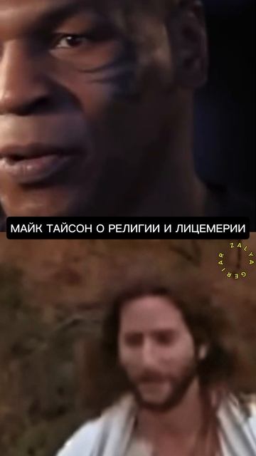 Майк Тайсон