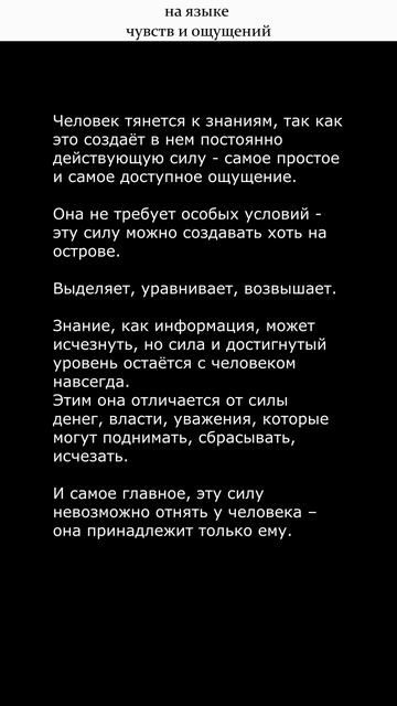 Знание-сила