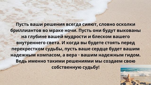 Осмелься верить своему сердцу!Научись принимать решения с уверенностью
