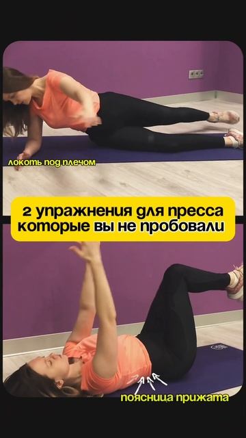 2 упражнения для пресса которые ты не пробовал #тренир?