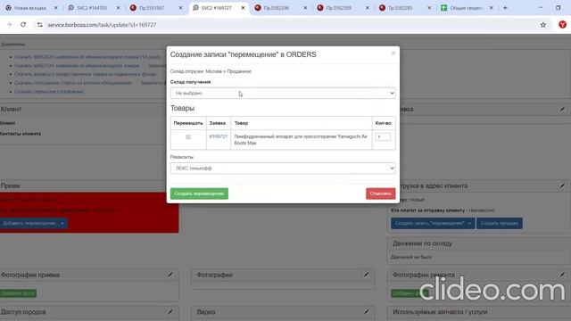 Как делать заявки на ремонту вендинговых кресел