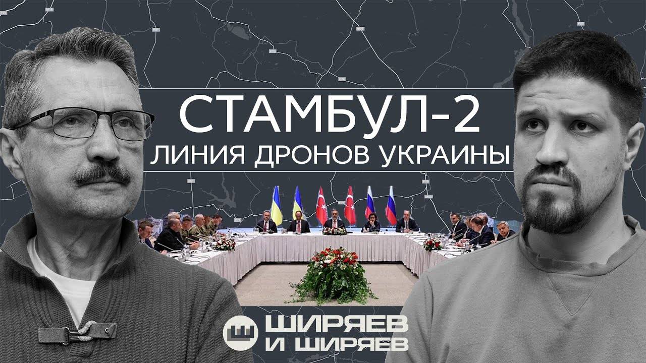 Переговоры в Стамбуле, будущие войны за пресную воду и новая военная стратегия Украины