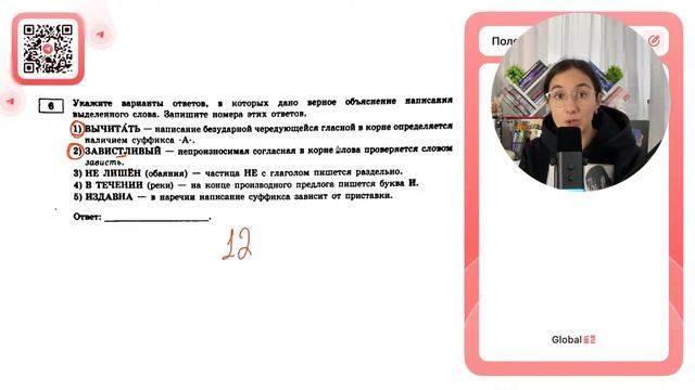 1) ВЫЧИТАТЬ - написание безударной чередующейся гласной в корне определяется наличием - №30799