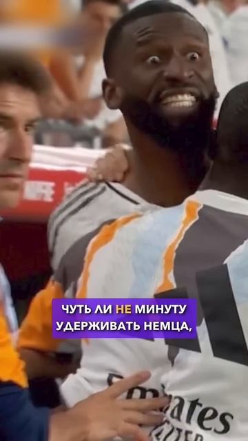 Что было с Рюдигером в Класико? #мячlab #футбол #футболист #элькласико #рюдигер