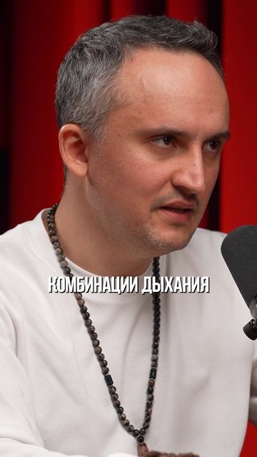 Техника №6: дыхание: нос/рот — регулирует возбуждение. Сознательное дыхание #интервью #подкаст