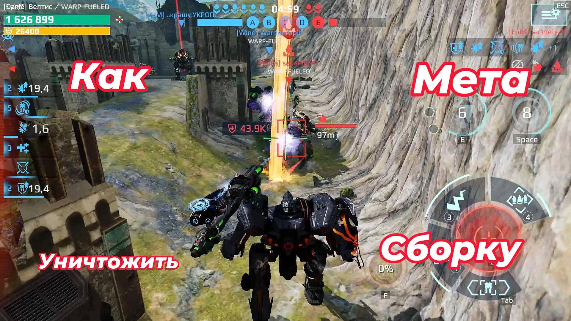 Как Уничтожить Мета-Сборку|#War Robots