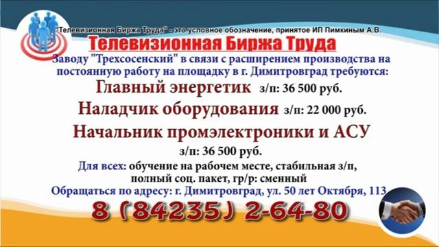 19 11 19 РАБОТА В УЛЬЯНОВСКЕ Телевизионная Биржа Труда 2