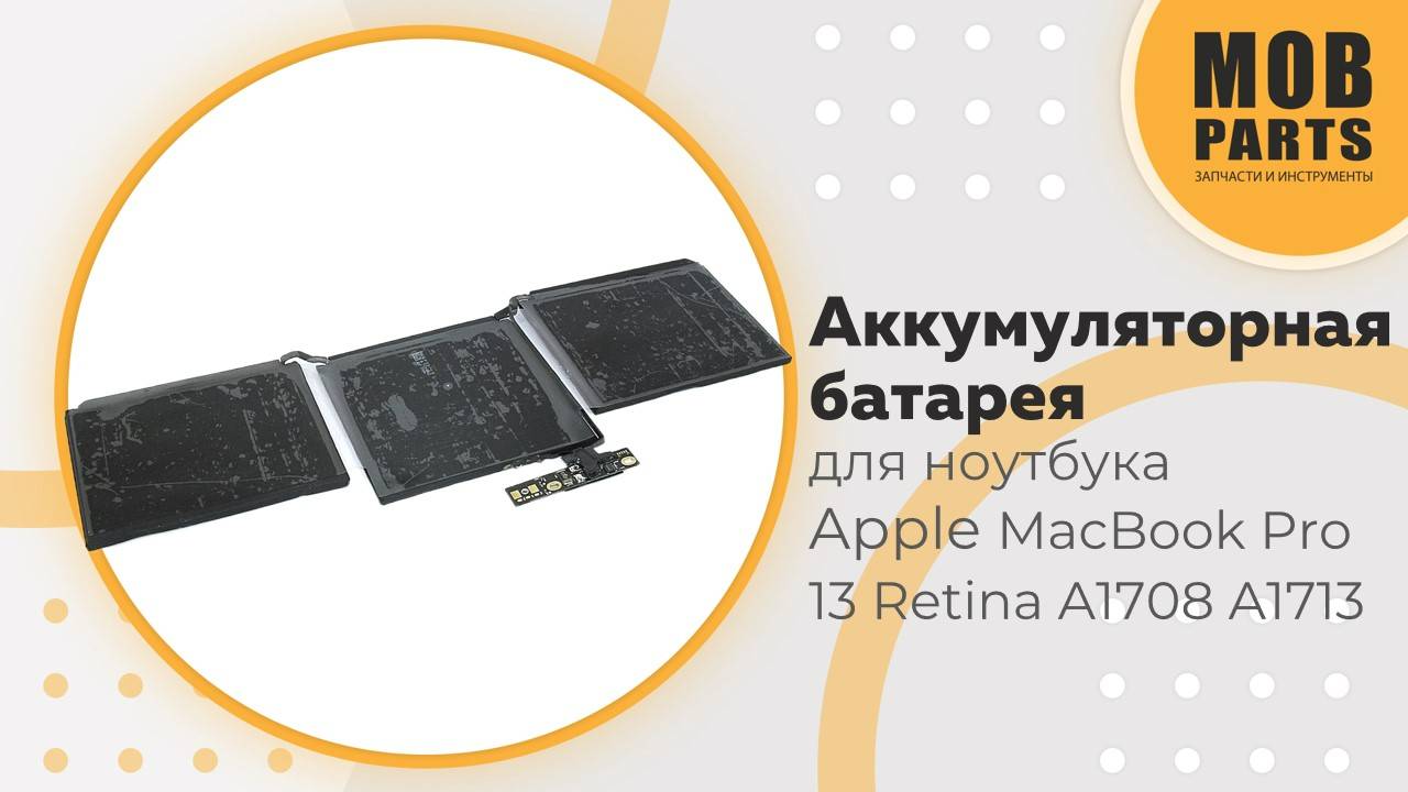 Аккумуляторная батарея для ноутбука Apple MacBook Pro 13 Retina A1708 A1713