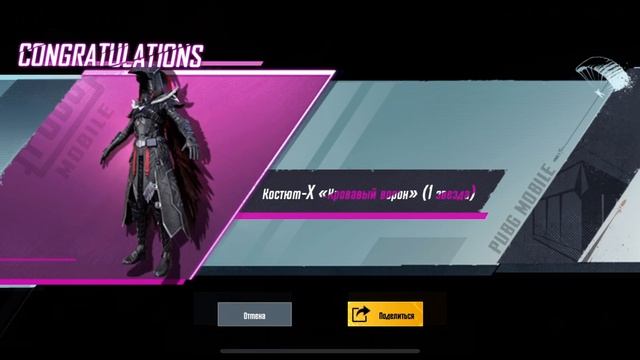 Pubg mobile. Выбил Костюм-X Кровавы́и Ворон