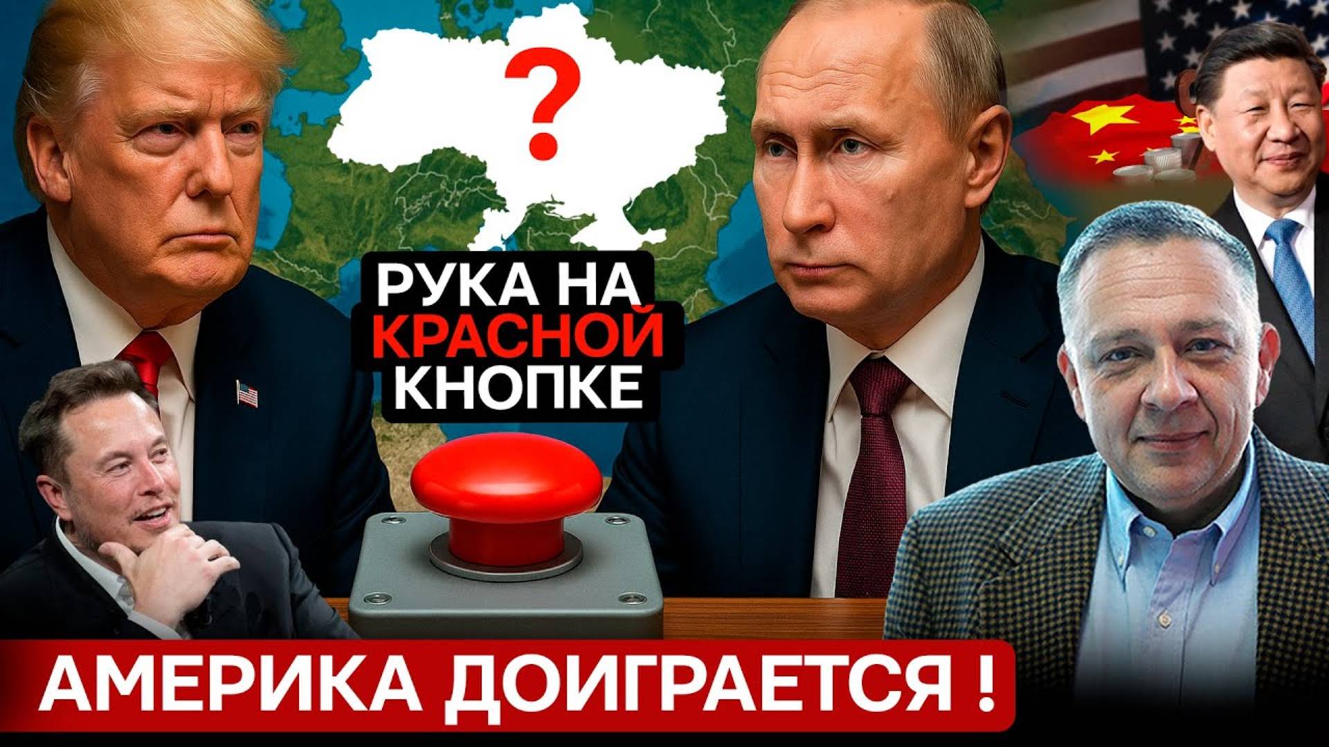 ДЕМУРА: Америка доиграется - Рука на красной кнопке !? Клоунские тарифы Трампа, Маск ушел в закат!