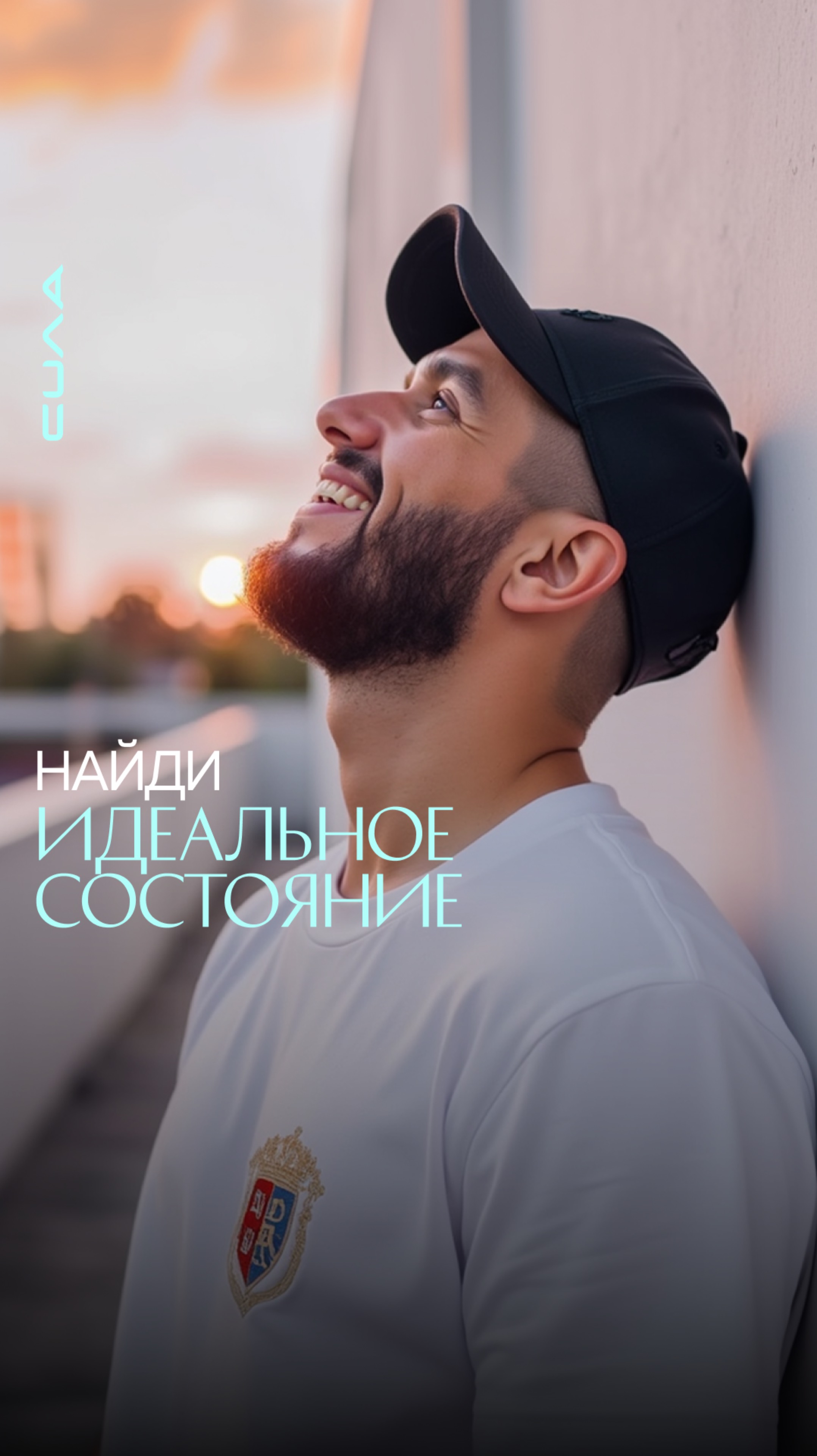 Найди идеальное состояние