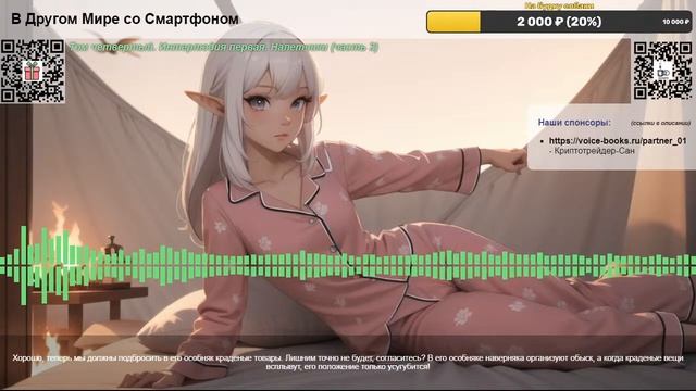 В Другом Мире со Смартфоном. Том четвертый. Интерлюдия первая. Налетчики (часть 2)