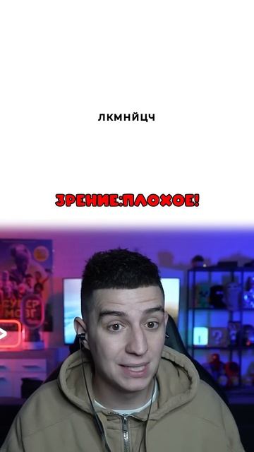 ГЛЕНТ - У ТЕБЯ ИДЕАЛЬНО ЗРЕНИЕ 類 #Shorts #Глент