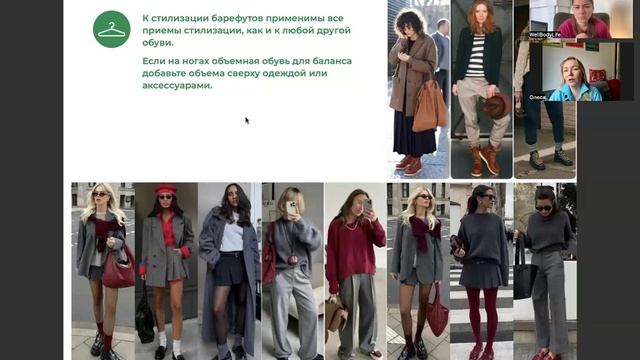 С чем носить барефуты (босоногую обувь)?