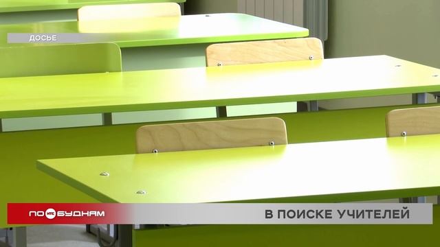 Иркутская область вошла в пятёрку регионов с наибольшим количеством вакансий для учителей