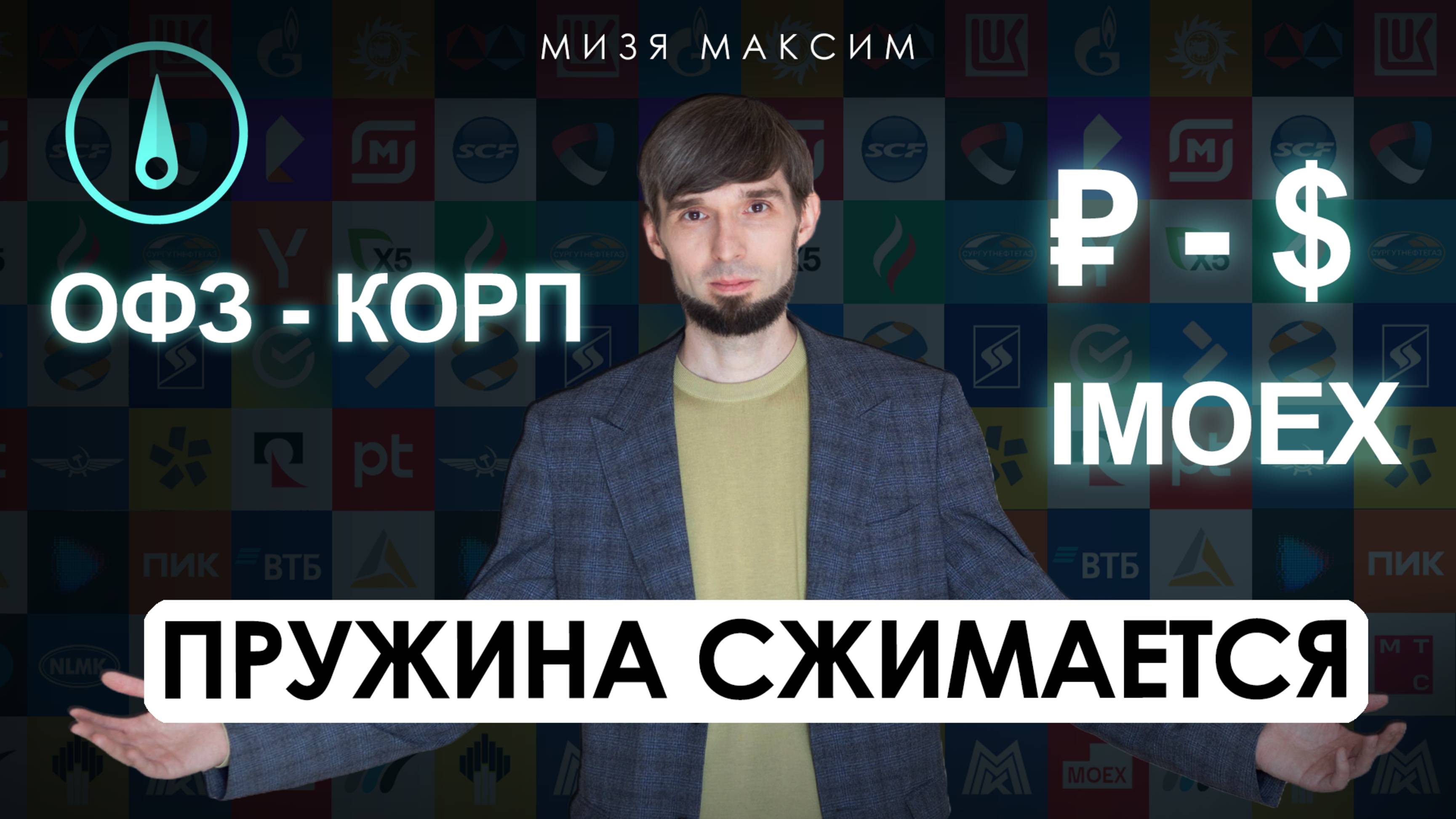 Обзор рынков: Ожидание сковало котировки рубля, акций и ОФЗ, но не экономику.