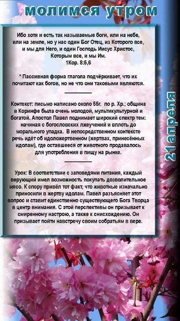молитва