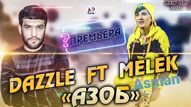 2BOYS DAZZLE FT MELEK //АЗОБИ МАРАЧОНА МАРА КУШТ.