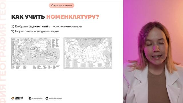 Номенклатура: задание 4 и 23 ЕГЭ по географии | Умскул