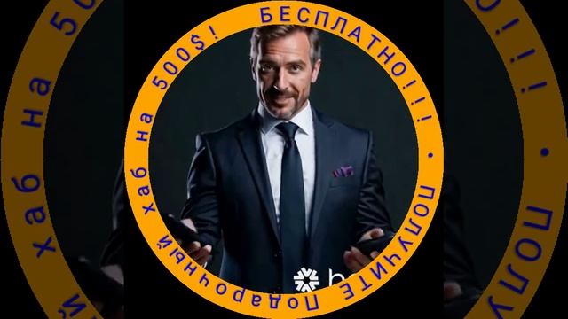 🎁 Криптовалютный Хаб 🎁 500$ 🤑 Free