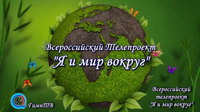 ВСЕРОССИЙСКИЙ ТЕЛЕПРОЕКТ // ВЫПУСК №3
