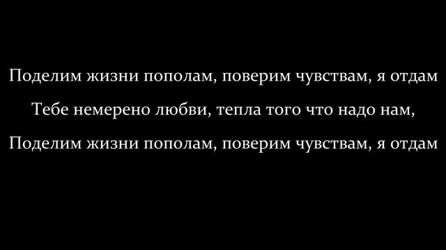 Miyagi & Эндшпиль - Believe Me Tonight feat. Amigo (Текст песни, Lyrics)