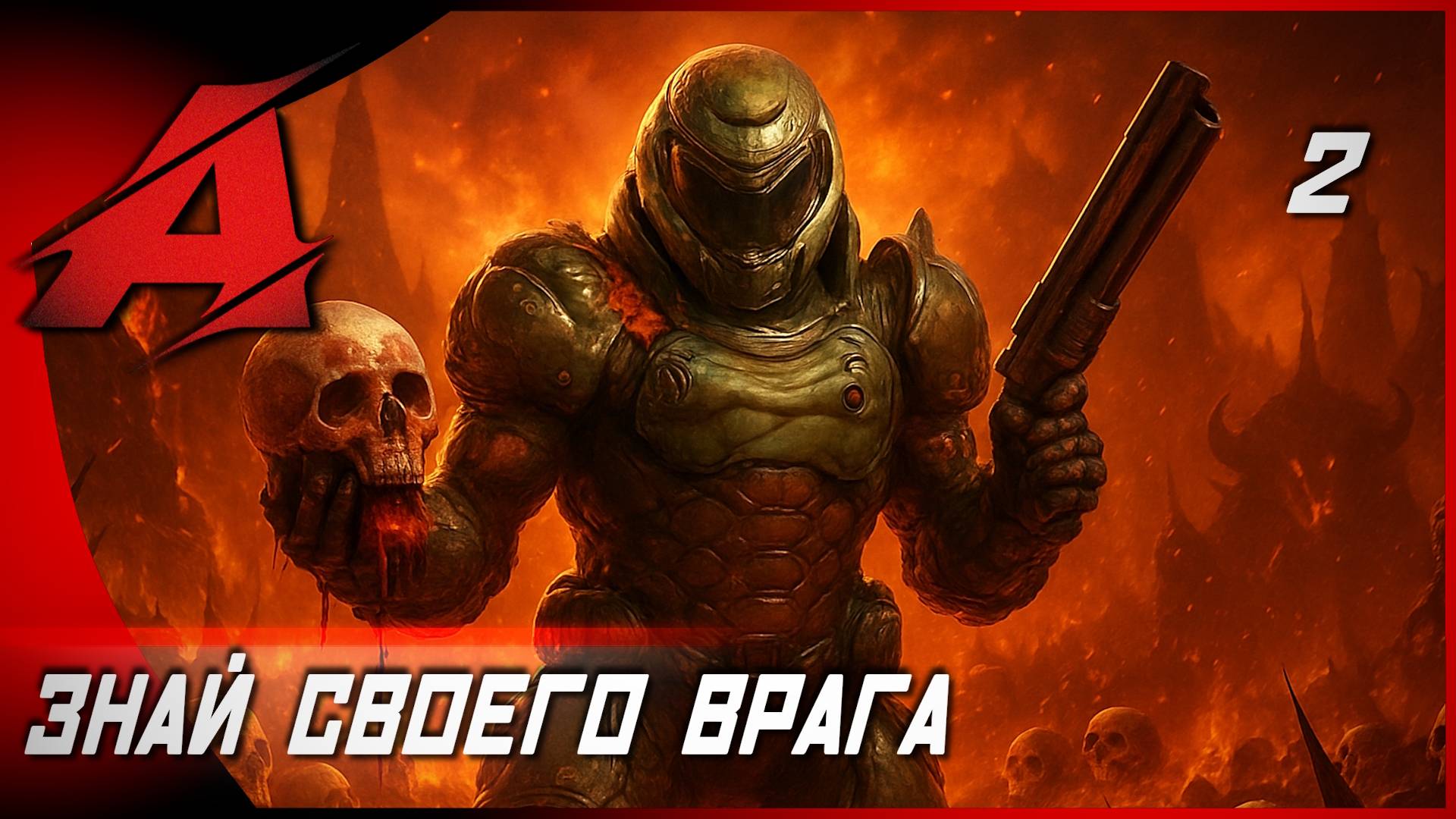 DOOM (2016) — Прохождение | Часть 2: Знай своего врага [4K, 60fps]