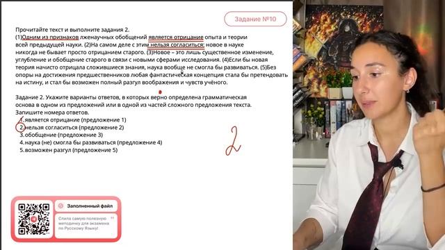 (1)Одним из признаков лженаучных обобщений является отрицание опыта и теории всей предыдущей- №30109