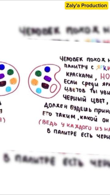 Человек похож на палитру
