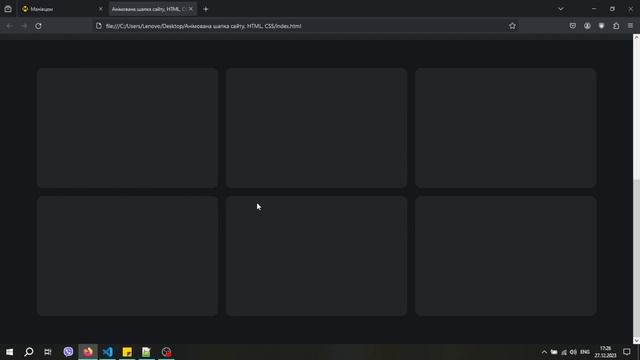 Анімована шапка сайту, HTML, CSS