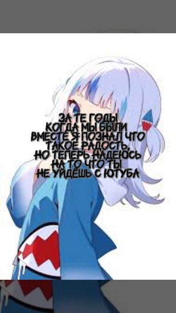 пока Гавр Гура💙

gawr gura love