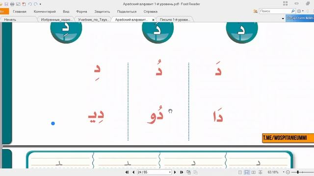 Арабский для детей (урок 4). Онлайн - урок с детьми. Устаз Рудаль