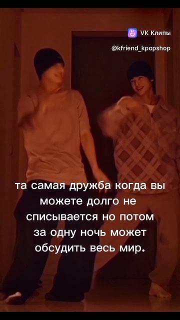 та самая дружба