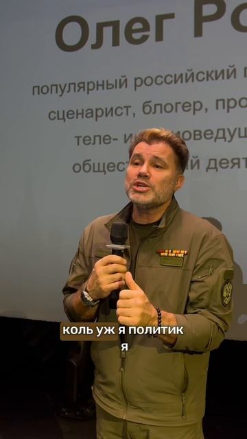 Политика открытости от Олега Роя