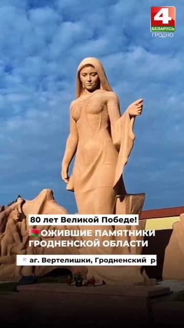 Ожившие памятники Гродненской области