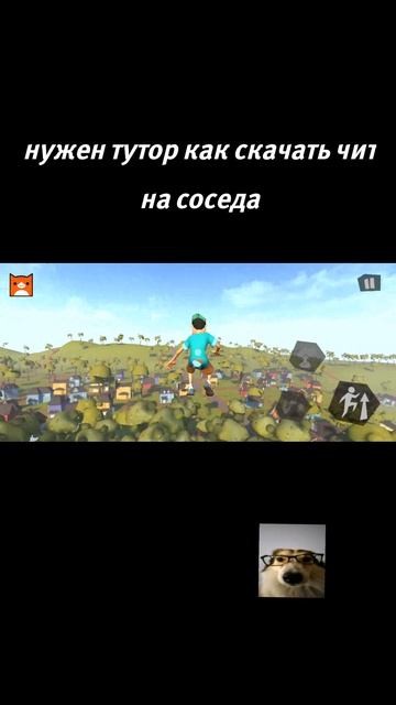 Привет сосед с ЧИТОМ нужен тутор? 2 видео про соседа