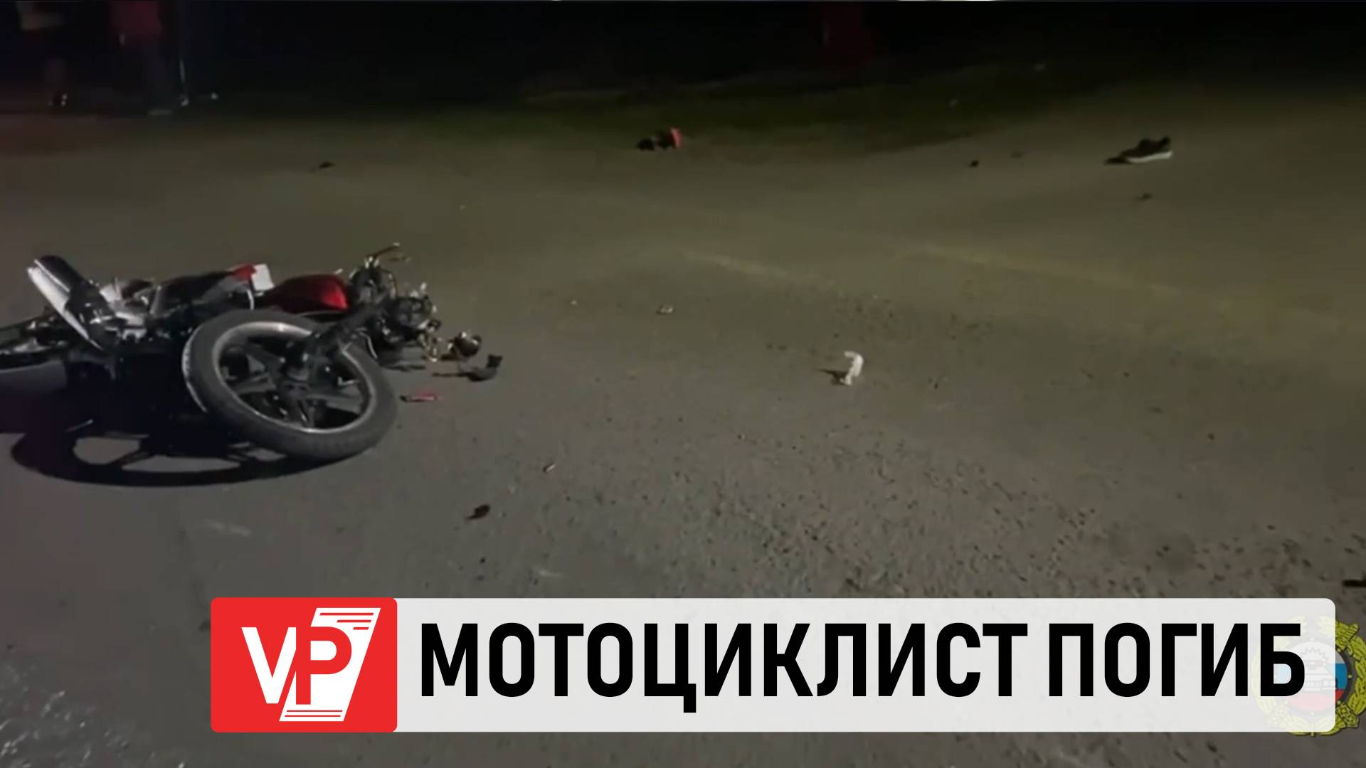 В ВОЛГОГРАДСКОЙ ОБЛАСТИ ВОДИТЕЛЬ МОТОЦИКЛИСТА ПОГИБ ПОСЛЕ СТОЛКНОВЕНИЯ С ЛЕГКОВУШКОЙ