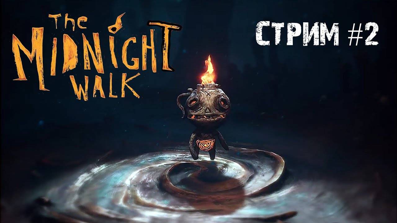 Великая печка The Midnight Walk\ Прохождение #2