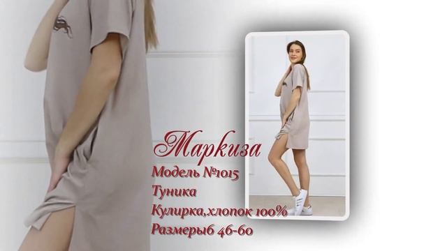 Модель 1015 туника