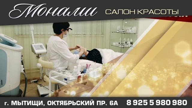 ТРАНСМЕДИА - Монами салон красоты